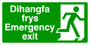 SB944: dihangfa frys / emergency exit  - safety sign